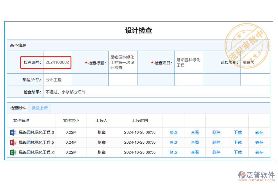 設(shè)計檢查列表中【檢查編號】字段