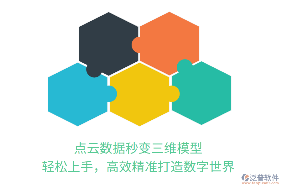 點(diǎn)云數(shù)據(jù)秒變?nèi)S模型，輕松上手，高效精準(zhǔn)打造數(shù)字世界！