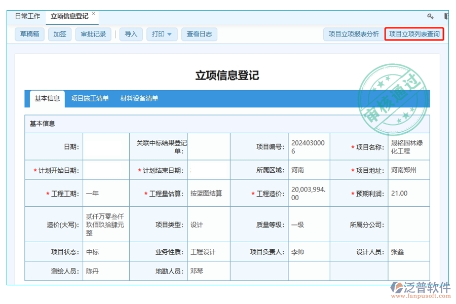 打造卓越項(xiàng)目，從精準(zhǔn)立項(xiàng)開(kāi)始：項(xiàng)目立項(xiàng)列表查詢編制方案