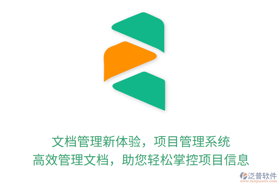 文檔管理新體驗(yàn)，項(xiàng)目管理系統(tǒng) 高效管理文檔，助您輕松掌控項(xiàng)目信息