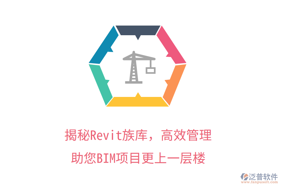 揭秘Revit族庫，高效管理，助您BIM項目更上一層樓