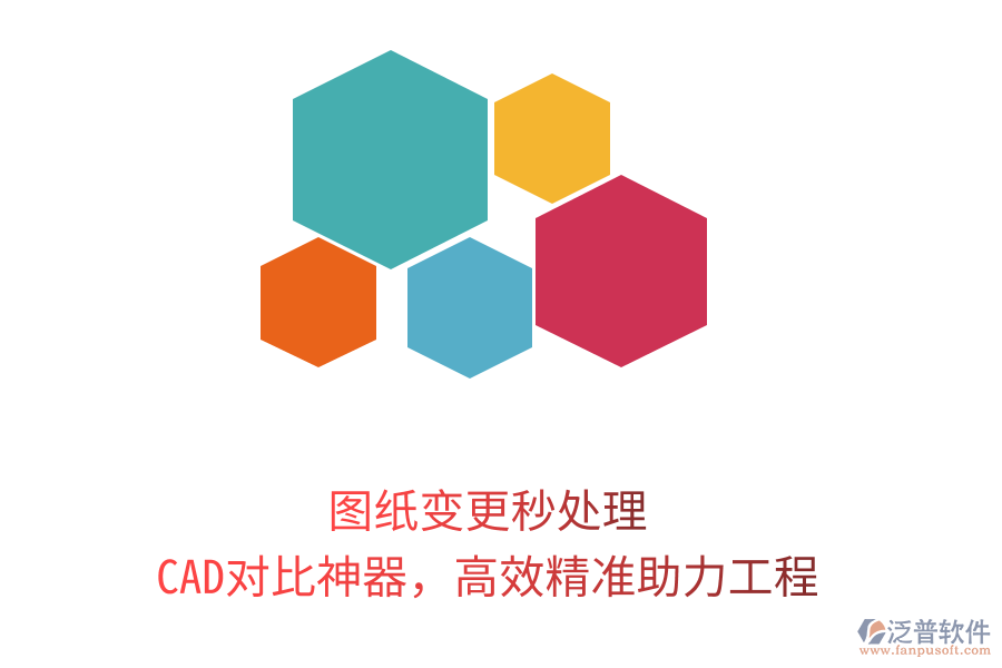 圖紙變更秒處理，CAD對比神器，高效精準(zhǔn)助力工程！