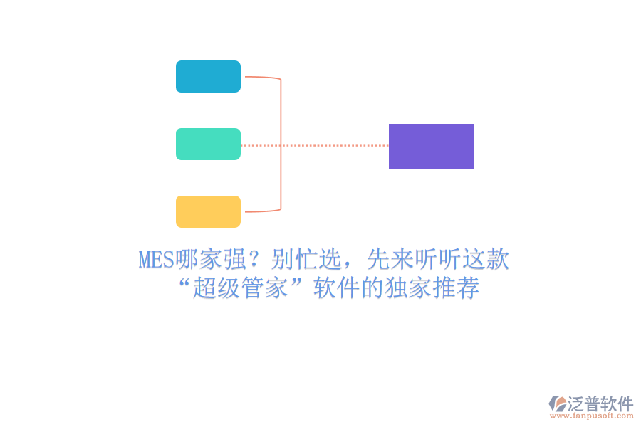 MES哪家強(qiáng)？別忙選，先來聽聽這款&ldquo;超級(jí)管家&rdquo;軟件的獨(dú)家推薦