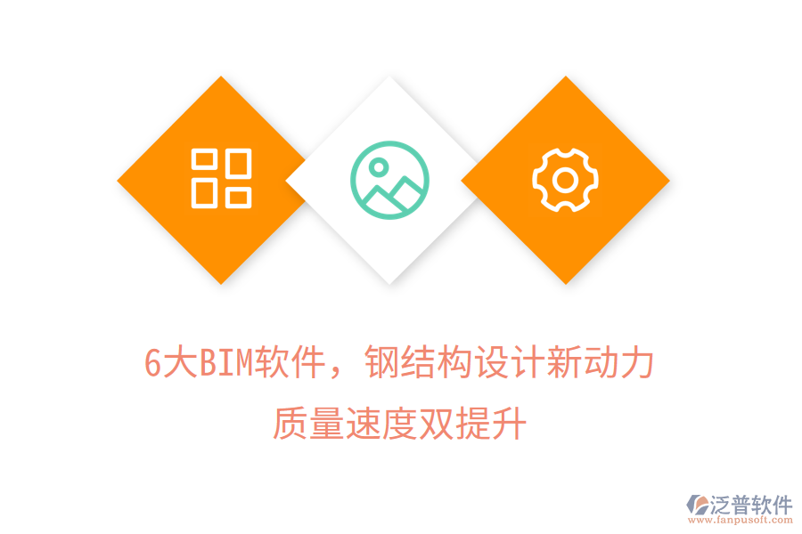 6大BIM軟件，鋼結(jié)構(gòu)設(shè)計新動力，質(zhì)量速度雙提升