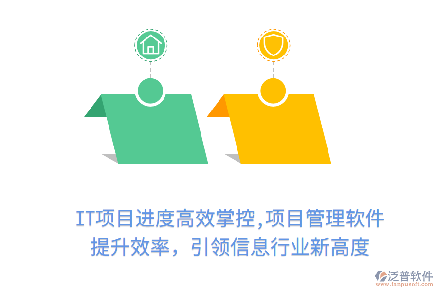 IT項目進度高效掌控,項目管理軟件 提升效率，引領信息行業(yè)新高度
