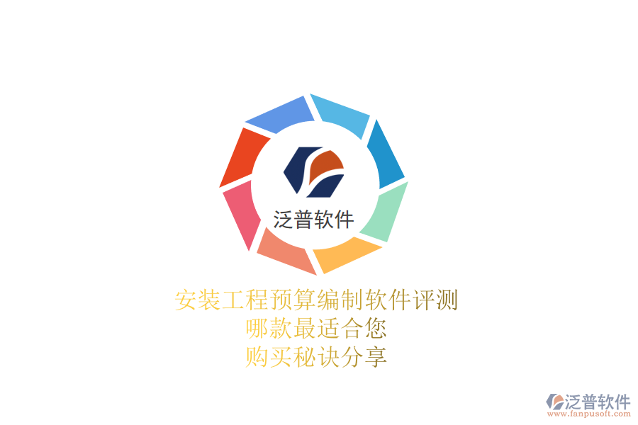 安裝工程預(yù)算編制軟件評(píng)測(cè)：哪款最適合您？購(gòu)買秘訣分享
