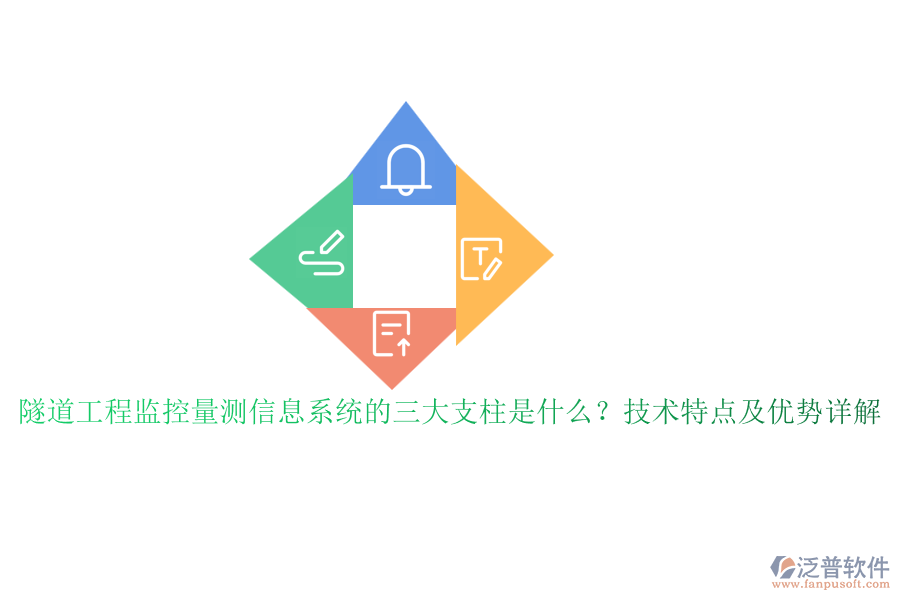 隧道工程監(jiān)控量測信息系統(tǒng)的三大支柱是什么？技術(shù)特點(diǎn)及優(yōu)勢詳解