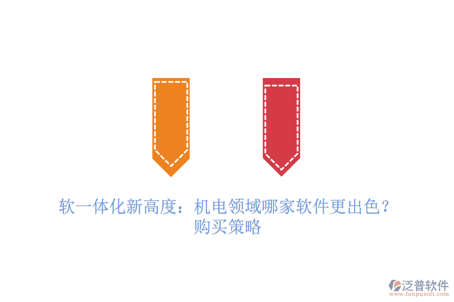 軟一體化新高度：機電領域哪家軟件更出色？購買策略