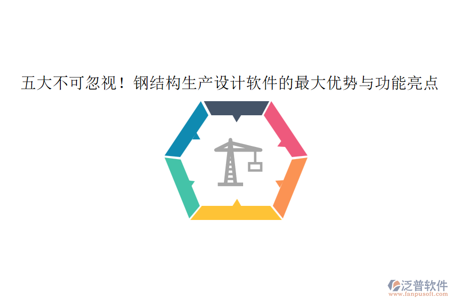 五大不可忽視！鋼結構生產(chǎn)設計軟件的最大優(yōu)勢與功能亮點