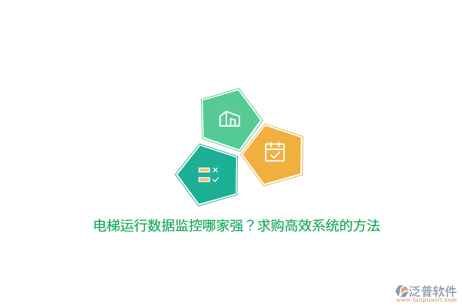 電梯運行數(shù)據(jù)監(jiān)控哪家強?求購高效系統(tǒng)的方法