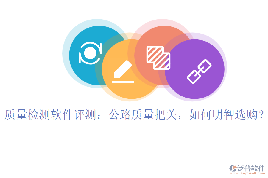 驗(yàn)評(píng)資料軟件哪家完善？公路項(xiàng)目必備，選購(gòu)不迷茫