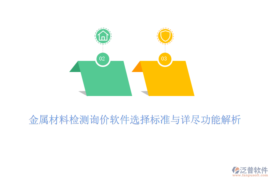 金屬材料檢測(cè)詢價(jià)軟件:選擇標(biāo)準(zhǔn)與詳盡功能解析