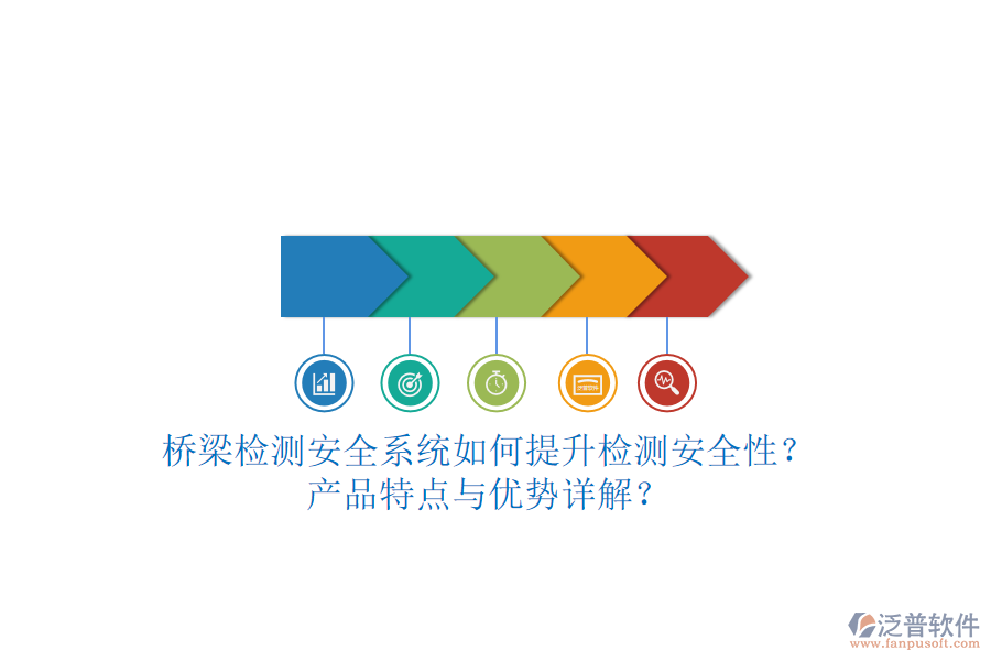 橋梁檢測安全系統(tǒng)如何提升檢測安全性？產(chǎn)品特點與優(yōu)勢詳解？