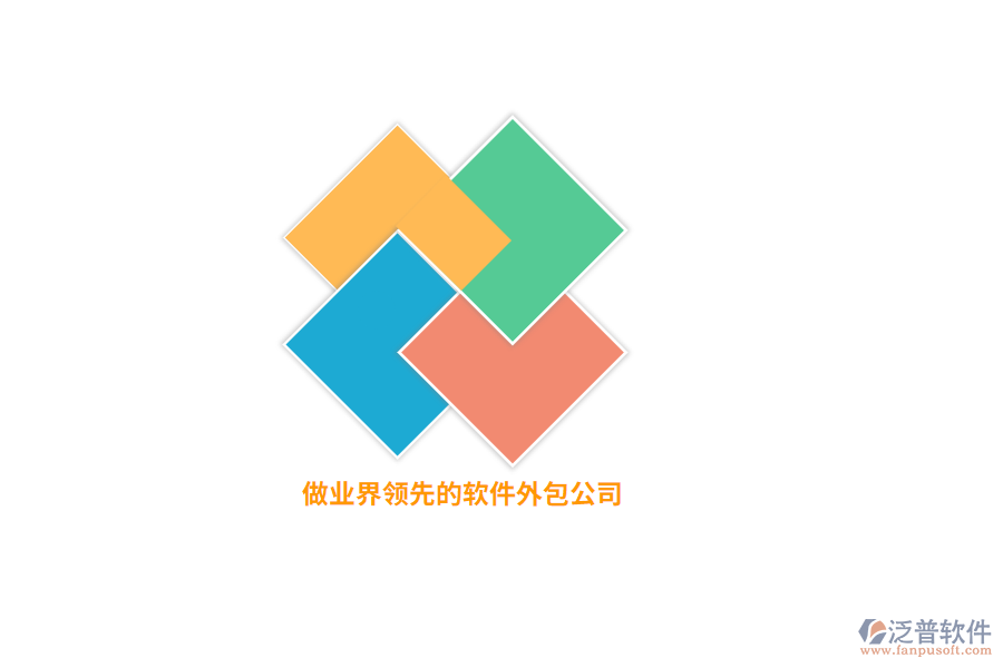 做業(yè)界領先的軟件外包公司