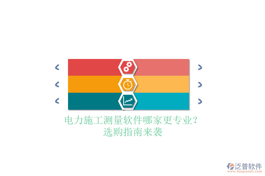 電力施工測(cè)量軟件哪家更專業(yè)？選購(gòu)指南來襲