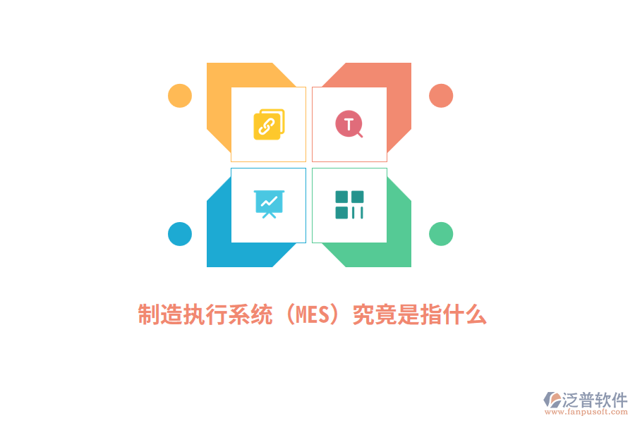 ERP系統(tǒng)主要承擔(dān)的功能是什么？