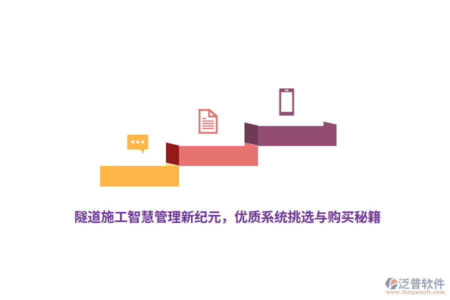 隧道施工智慧管理新紀(jì)元，優(yōu)質(zhì)系統(tǒng)挑選與購買秘籍