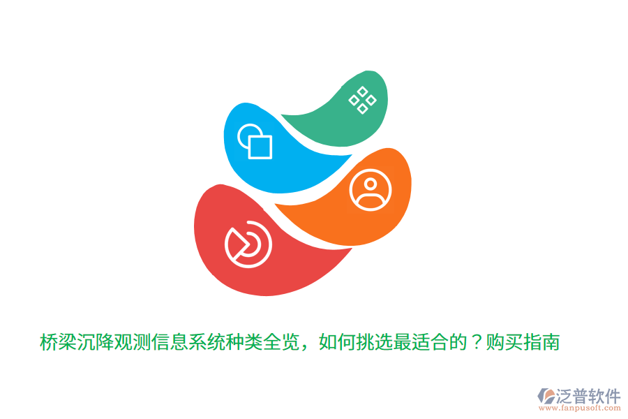 橋梁沉降觀測(cè)信息系統(tǒng)種類全覽，如何挑選最適合的？購(gòu)買指南