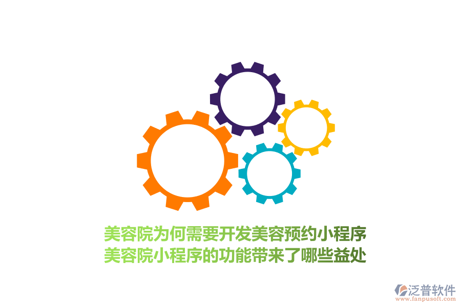 美容院為何需要開發(fā)美容預(yù)約小程序，美容院小程序的功能帶來了哪些益處？