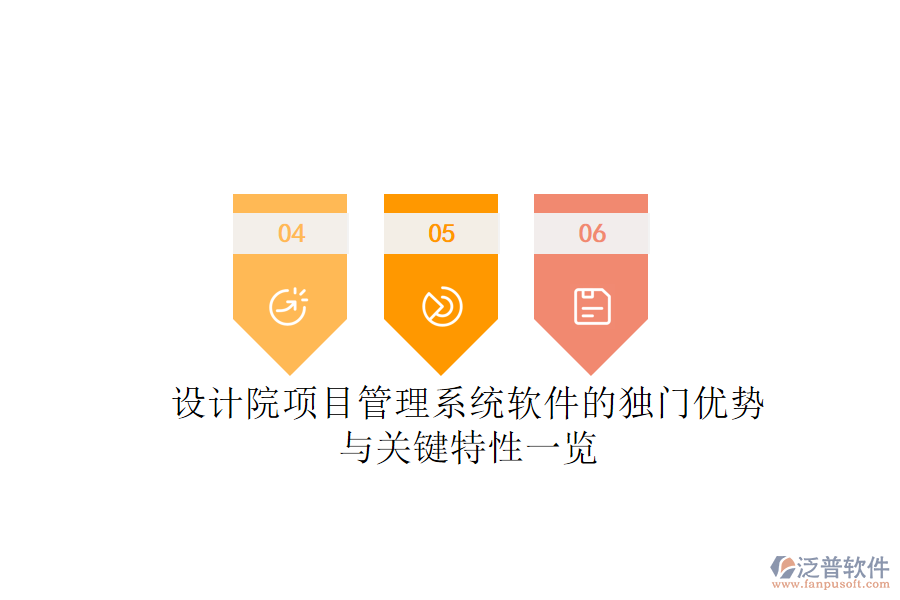設(shè)計院項(xiàng)目管理系統(tǒng)軟件的獨(dú)門優(yōu)勢與關(guān)鍵特性一覽