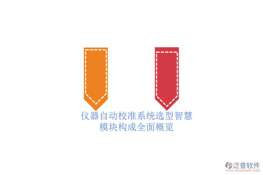 儀器自動校準(zhǔn)系統(tǒng)選型智慧.png
