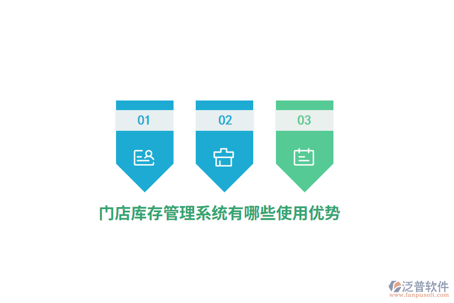 門(mén)店庫(kù)存管理系統(tǒng)有哪些使用優(yōu)勢(shì)？