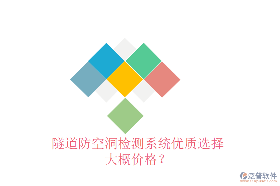 隧道防空洞檢測系統(tǒng)優(yōu)質(zhì)選擇，大概價格？