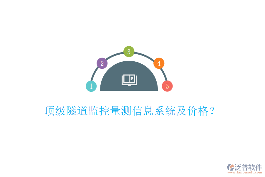 頂級隧道監(jiān)控量測信息系統(tǒng)及價格?