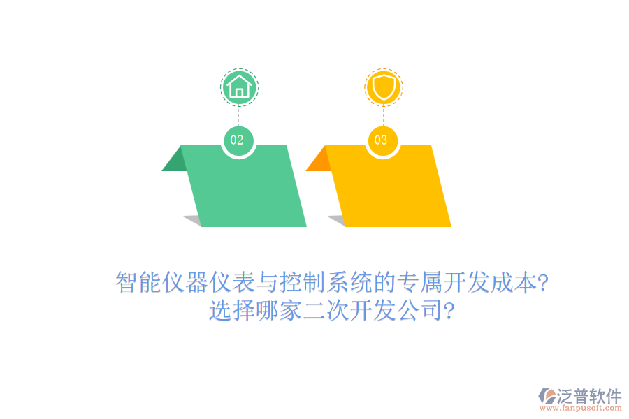 智能儀器儀表與控制系統(tǒng)的專屬開(kāi)發(fā)成本?選擇哪家<a href=http://theonlineadagency.com/Implementation/kaifa/ target=_blank class=infotextkey>二次開(kāi)發(fā)</a>公司?