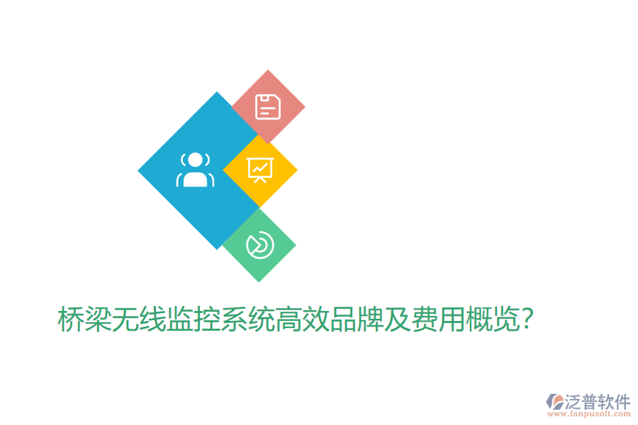 橋梁無線監(jiān)控系統(tǒng)高效品牌及費用概覽？