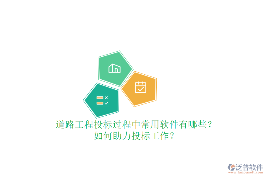 道路工程投標(biāo)過程中常用軟件有哪些？如何助力投標(biāo)工作？