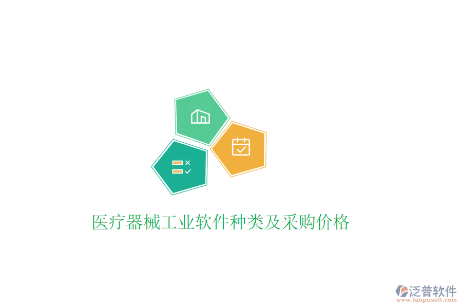 醫(yī)療器械工業(yè)軟件種類及采購(gòu)價(jià)格