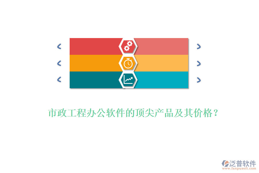 市政工程辦公軟件的頂尖產(chǎn)品及其價(jià)格？