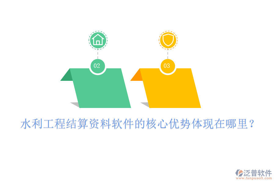 水利工程結算資料軟件的核心優(yōu)勢體現(xiàn)在哪里？