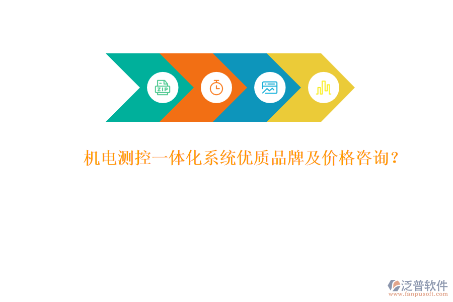 機(jī)電測控一體化系統(tǒng)優(yōu)質(zhì)品牌及價(jià)格咨詢?
