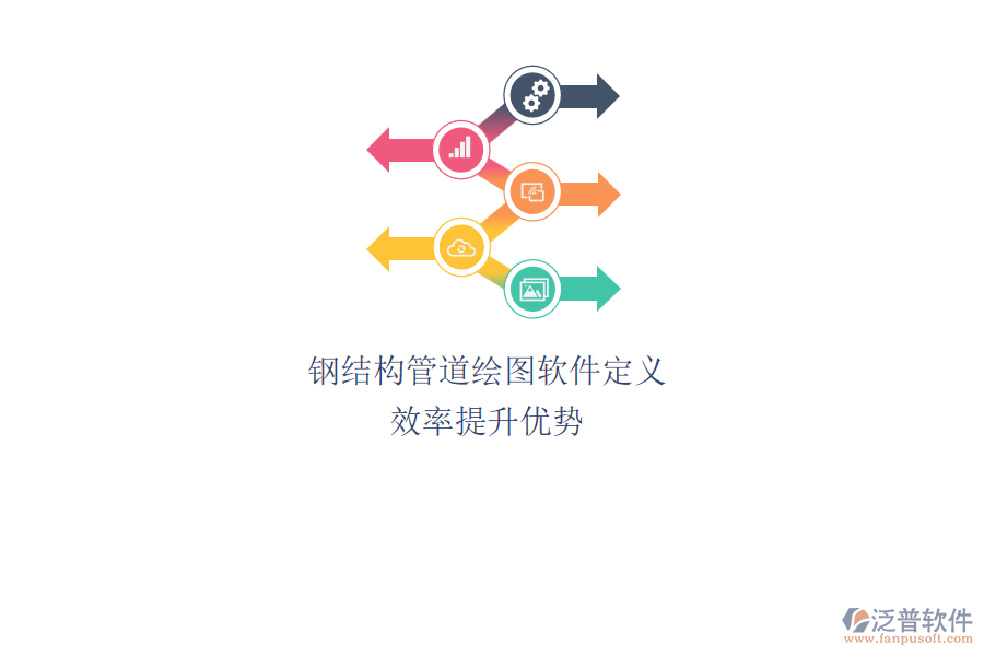 鋼結(jié)構(gòu)管道繪圖軟件定義及其效率提升優(yōu)勢(shì)