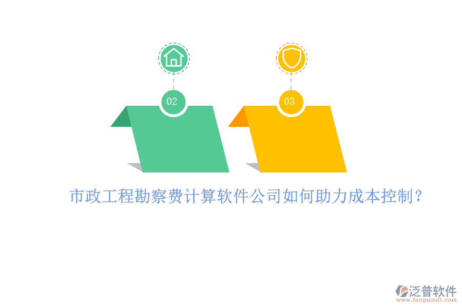 市政工程勘察費(fèi)計(jì)算軟件公司如何助力成本控制？