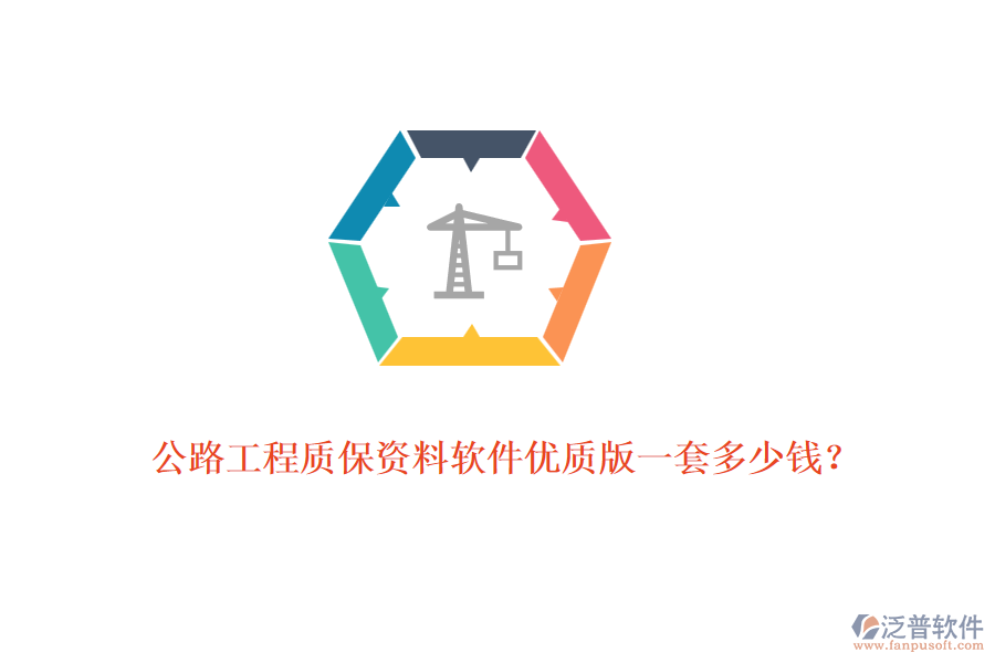 公路工程質保資料軟件優(yōu)質版一套多少錢？