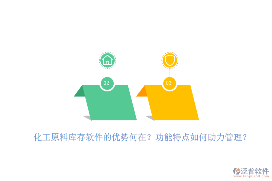化工原料庫存軟件的優(yōu)勢何在？功能特點(diǎn)如何助力管理？