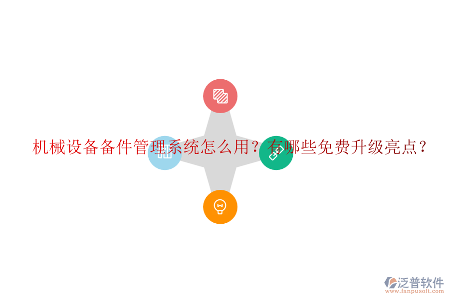 機械設(shè)備監(jiān)控系統(tǒng)為何成為企業(yè)必備？升級需關(guān)注什么？