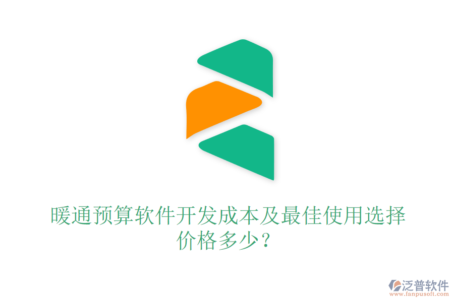 暖通預(yù)算軟件開發(fā)成本及最佳使用選擇？?jī)r(jià)格多少？