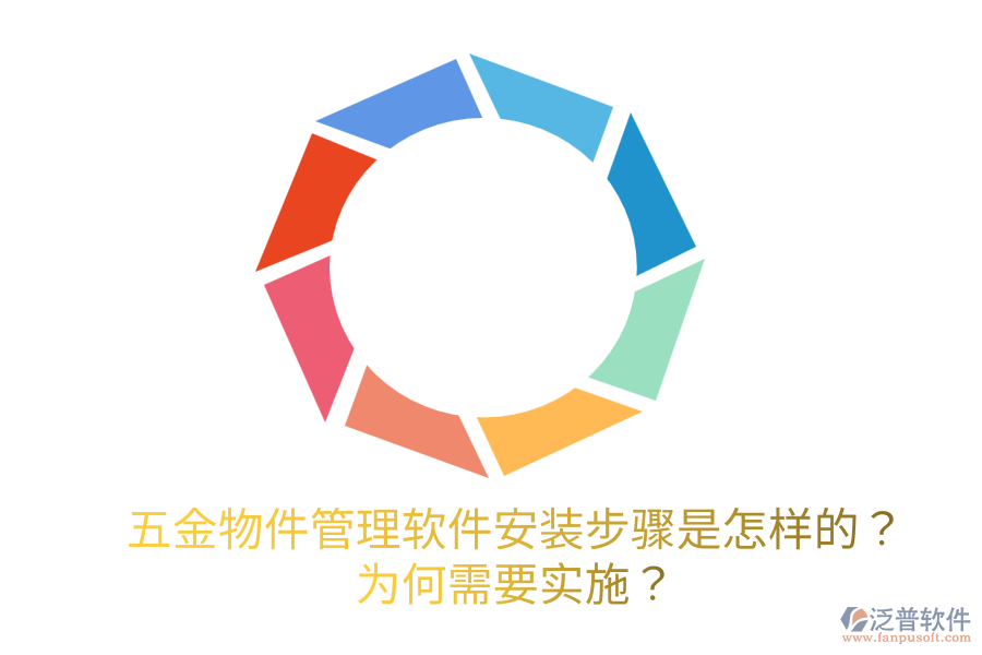 五金物件管理軟件安裝步驟是怎樣的？為何需要實(shí)施？