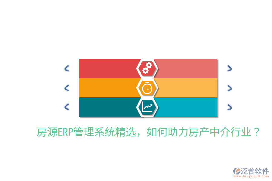  房源ERP管理系統(tǒng)精選，如何助力房產(chǎn)中介行業(yè)？