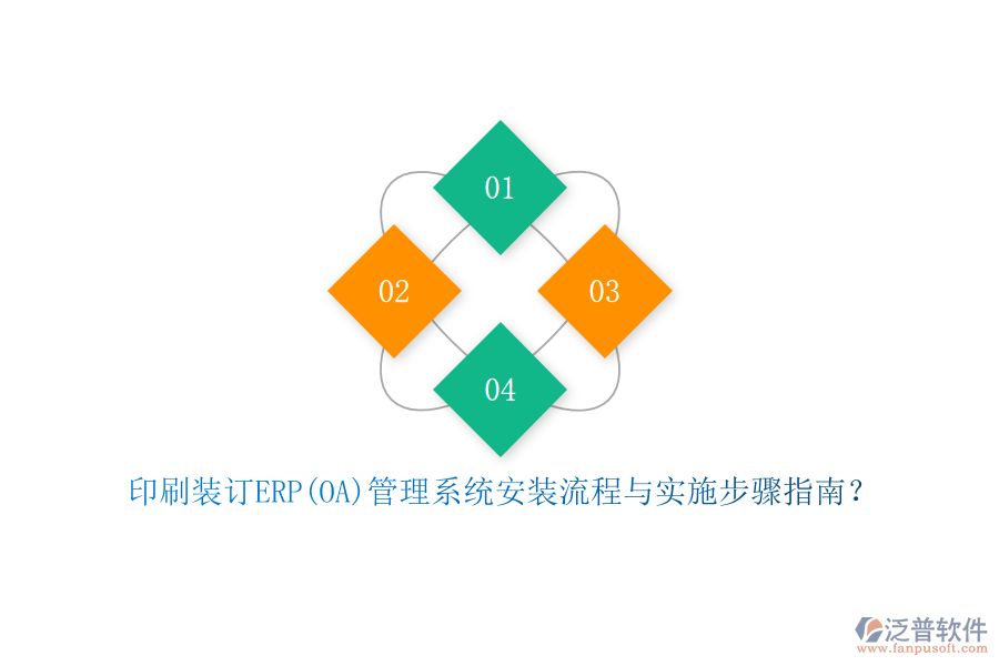 4. 技術(shù)支持完善：泛普軟件提供全方位的技術(shù)支持與后期維護(hù)服務(wù)，確保企業(yè)在使用過(guò)程中遇到問(wèn)題時(shí)能夠得到及時(shí)有效的解決。