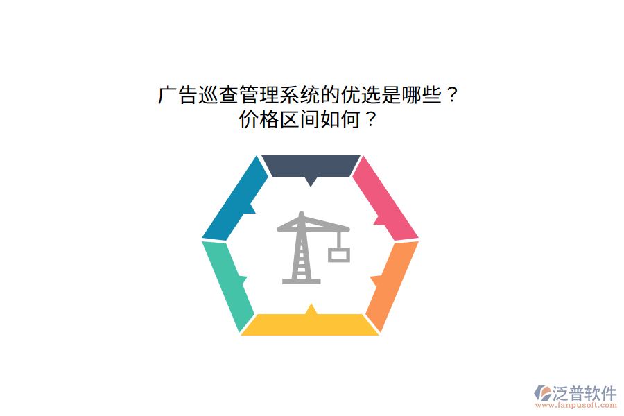 廣告巡查管理系統(tǒng)的優(yōu)選是哪些？價格區(qū)間如何？