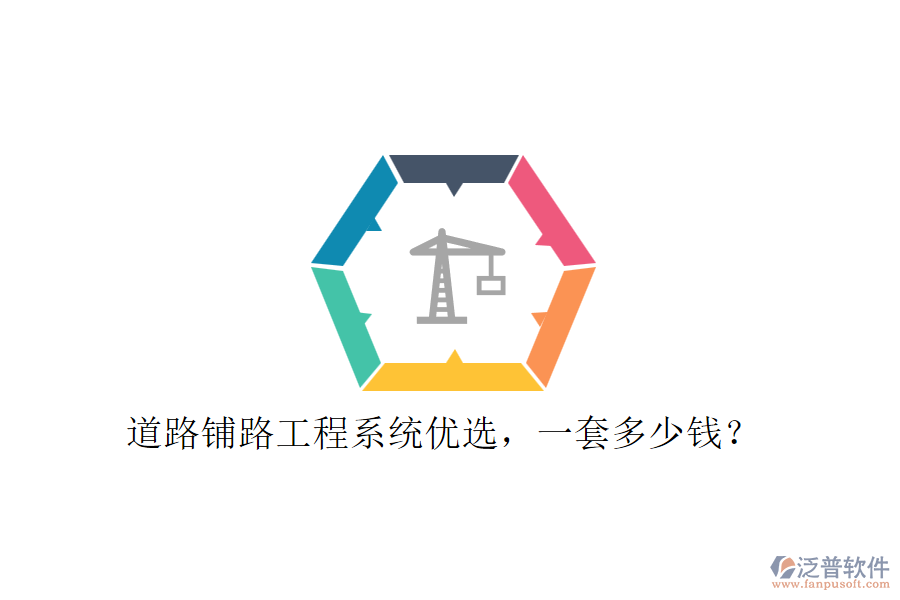 道路鋪路工程系統(tǒng)優(yōu)選，一套多少錢？