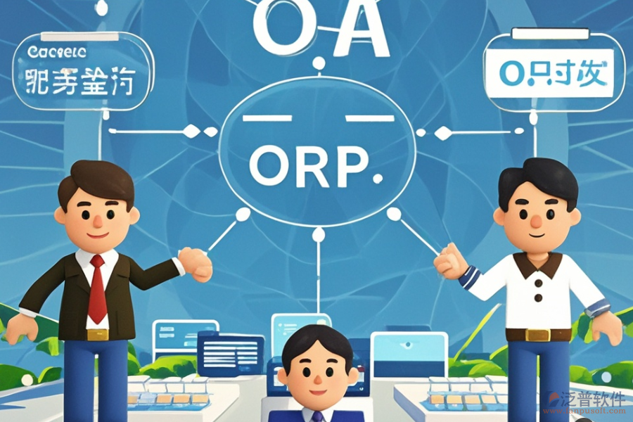 流通企業(yè)ERP(OA)系統(tǒng)有哪些優(yōu)勢及獨(dú)特特點(diǎn)？