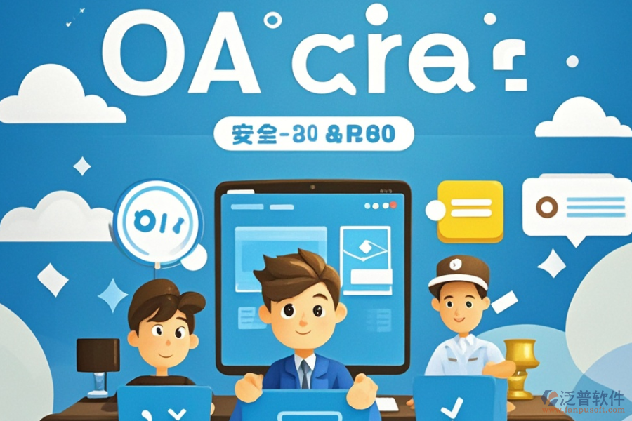 小公司如何挑選合適的辦公軟件？核心模塊概覽