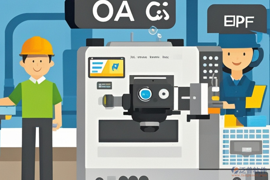 機械廠ERP(OA)管理系統(tǒng)市場潛力及報價方案制定？