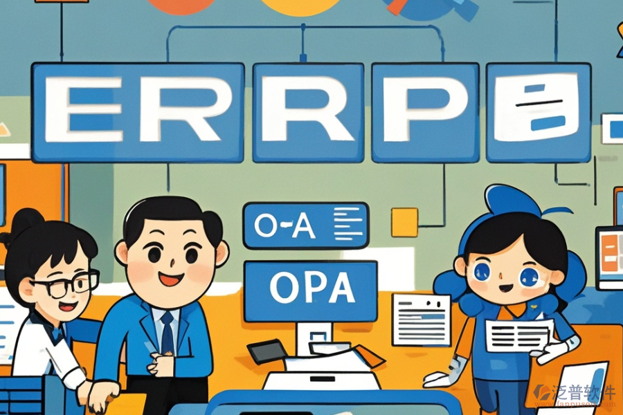 國(guó)外ERP(OA)管理系統(tǒng)有哪些，主要作用是什么？